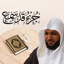 APK ماهر المعيقلي جزء قد سمع