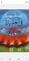 كتاب 200 سؤال وجواب في العقيدة Affiche