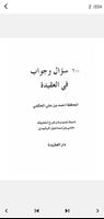 كتاب 200 سؤال وجواب في العقيدة capture d'écran 1