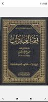 پوستر كتاب فقه العبادات