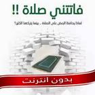 كتاب فاتتني صلاة كامل PDF icône