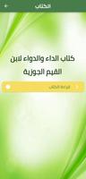 كتاب الداء والدواء PDF Affiche