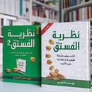 APK كتاب نظرية الفستق الجزئين