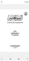 كتاب الرحيق المختوم โปสเตอร์