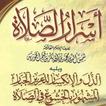 كتاب اسرار الصلاة ابن القيم