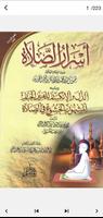 كتاب اسرار الصلاة ابن القيم Affiche