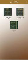 كتاب اسرار الصلاة ابن القيم capture d'écran 1