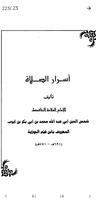 كتاب اسرار الصلاة ابن القيم capture d'écran 2