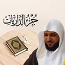 APK ماهر المعيقلي جزء الذاريات