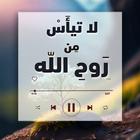 أنشودة لا تياس من روح الله icône