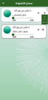 أنشودة لا تياس من روح الله capture d'écran 1