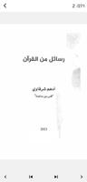 كتاب رسائل من القرآن PDF ภาพหน้าจอ 1