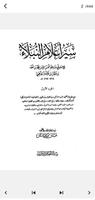 سير اعلام النبلاء capture d'écran 1