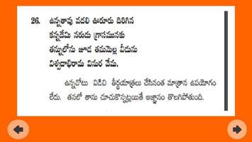 Vemana Satakam (Telugu Poems) capture d'écran 1