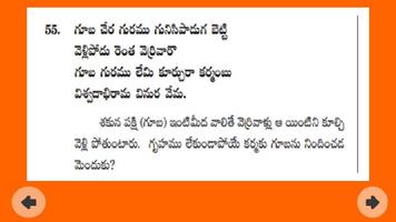 Vemana Satakam (Telugu Poems) capture d'écran 2