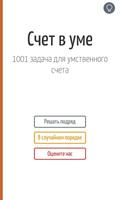 Счет в уме bài đăng