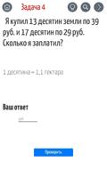 Счет в уме ảnh chụp màn hình 1