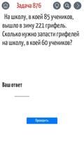 Счет в уме ảnh chụp màn hình 3