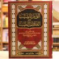 الوابل الصيب من الكلم الطيب