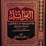 كتاب الفوائد لابن القيم pdf icon