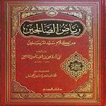 كتاب رياض الصالحين pdf icon