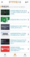 아이티동스쿨 screenshot 1