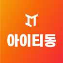 아이티동스쿨 APK