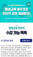 평생교육바우처 인터넷 강의 poster