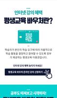 평생교육바우처 인터넷 강의 screenshot 1