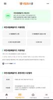 내일동스쿨 screenshot 1