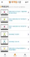 독학동스쿨 screenshot 1