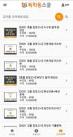 독학동스쿨 screenshot 3