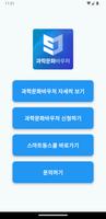 과학문화바우처 poster