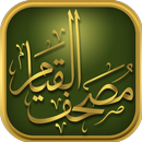 مصحف القيام al-Qiyam Quran app APK