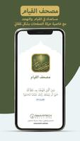 مصحف القيام al-Qiyam Quran app الملصق