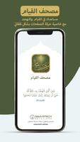 مصحف القيام al-Qiyam Quran app Plakat