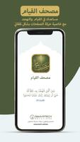 مصحف القيام al-Qiyam Quran app پوسٹر
