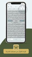 مصحف القيام al-Qiyam Quran app تصوير الشاشة 1