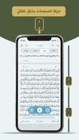 مصحف القيام al-Qiyam Quran app capture d'écran 2