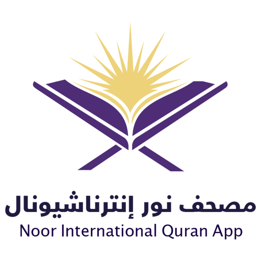 Noor International el Corán