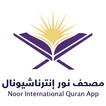 Noor International Noble Coran