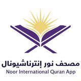 Noor International Noble Coran icône