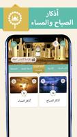 صحيح الدعاء والثناء على الله ت captura de pantalla 1