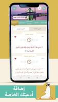 صحيح الدعاء والثناء على الله ت captura de pantalla 3