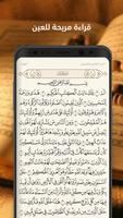 مصحف التلاوة الملصق