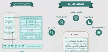 مصحف الحمد الإلكتروني للقرآن ا