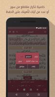 Mushaf Al-Hamd - Smart Holy Qu screenshot 1