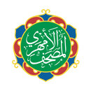 Amharic Quran ታላቁ ቁርዐን በዐማርኛ ا APK