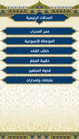 برنامه‌نما menbar almhrab عکس از صفحه