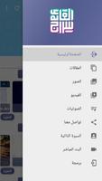 شبكة سراج القائم screenshot 1